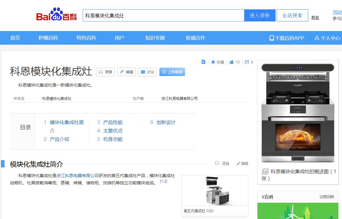 百科(产品案例)厨房用品系列